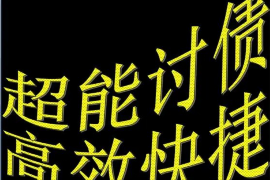 乐山讨债公司成功追讨回批发货款50万成功案例